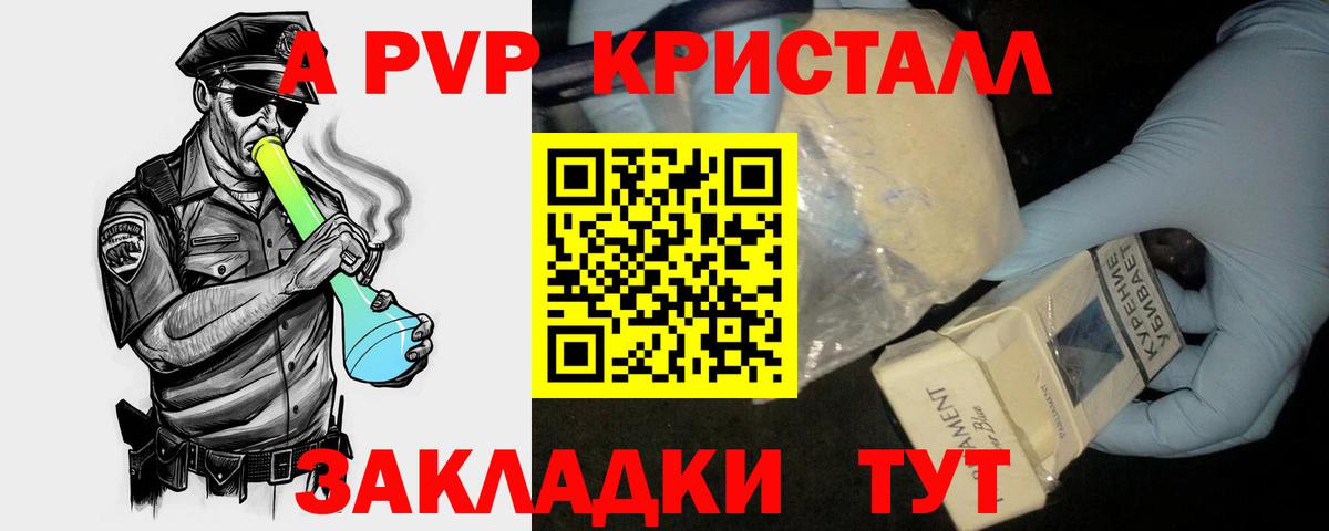 Alfa_PVP  A-PVP VHQ  Вход с VPN  Alpha PVP крисы CK  Соль-Илецк 