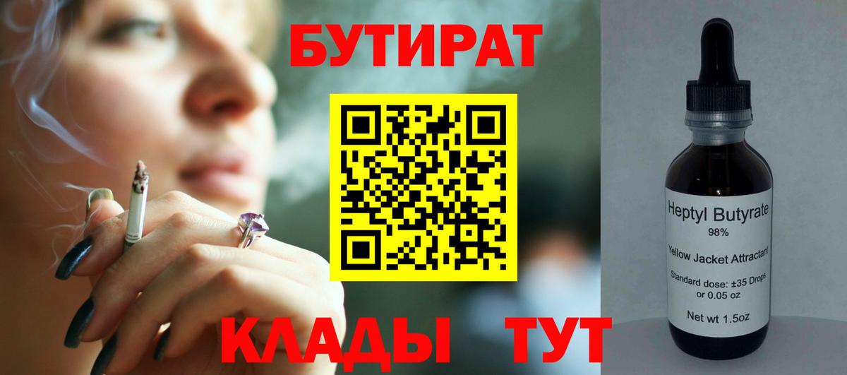 Соль-Илецк  БУТИРАТ Butirat  Вход с VPN 