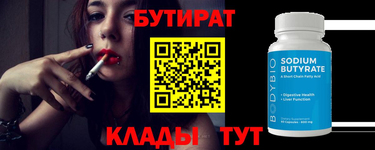 Бутират 99% Соль-Илецк