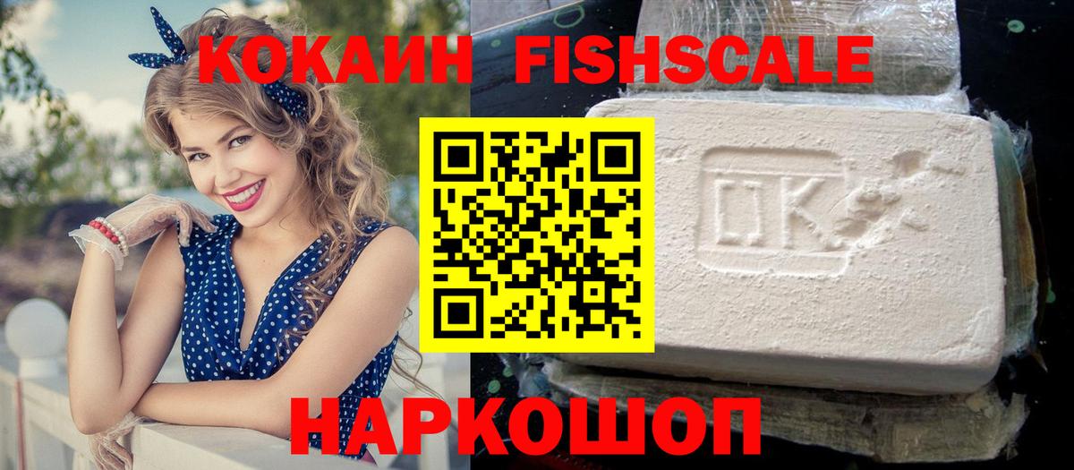 Cocaine 98%  Вход с VPN  КОКАИН FishScale  Cocaine  наркотики  Соль-Илецк 