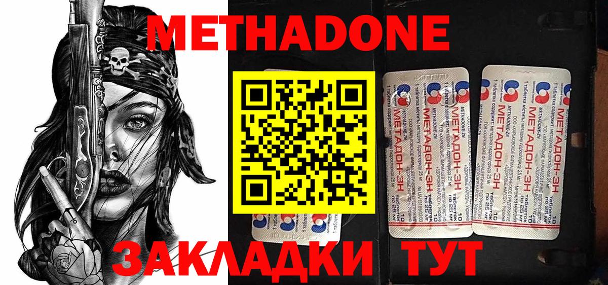МЕТАДОН methadone  Метадон кристалл  Соль-Илецк  даркнет какой сайт  Вход с VPN 