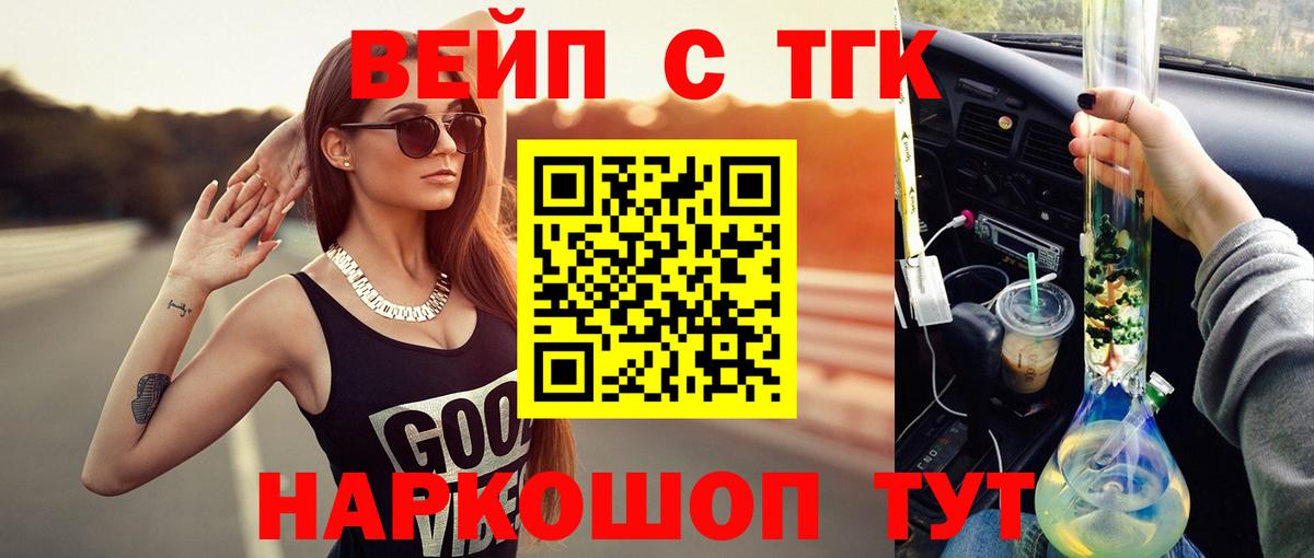 Дистиллят ТГК вейп с тгк Соль-Илецк